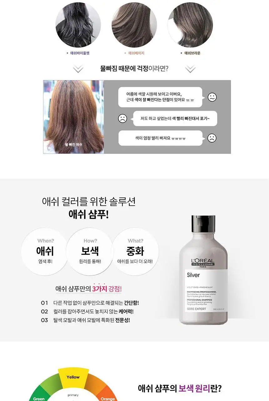 [애쉬샴푸] 로레알 프로페셔널 실버 샴푸 500ml 상세페이지 4